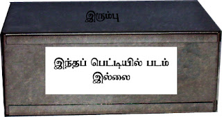 நான்கு சின்ன புதிர்கள்.. Iron1