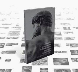 Josh Garrick - Parthenon Book