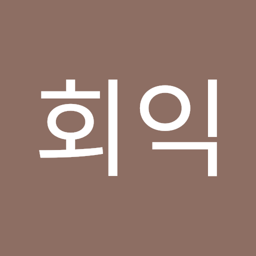 명입니다 익