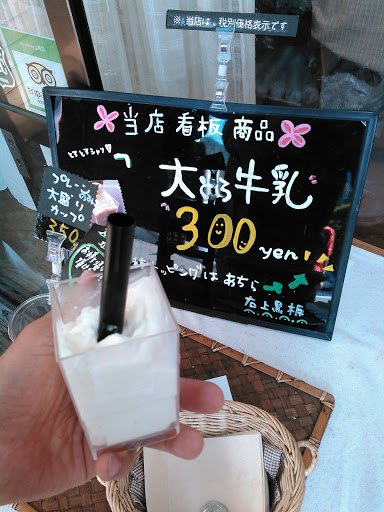大とろ牛乳