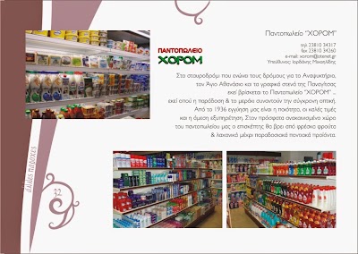 Photos of &Pi;&Alpha;&Nu;&Tau;&Omicron;&Pi;&Omega;&Lambda;&Epsilon;&Iota;&Omicron; "&Chi;&Omicron;&Rho;&Omicron;&Mu;"