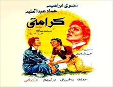 فيلم كرامتي 