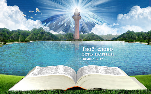 Исследовать Писания каждый день 2012 год %25D0%25A1%25D1%2582%25D0%25B8%25D1%2585_2012