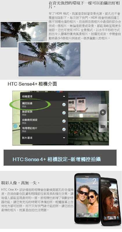 HTC 進階四核心 One X+ 64GB超級手機