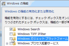 Windows ガジェット プラットフォーム