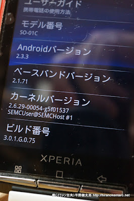 初代Xperia(SO-01B)がAndroid2.3になったよ♪
