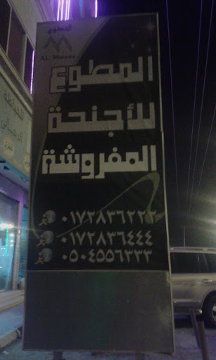 المطوع للاجنحة الفندقية