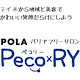 POLA バリアフリーサロン Peco×RY（ペコリー）