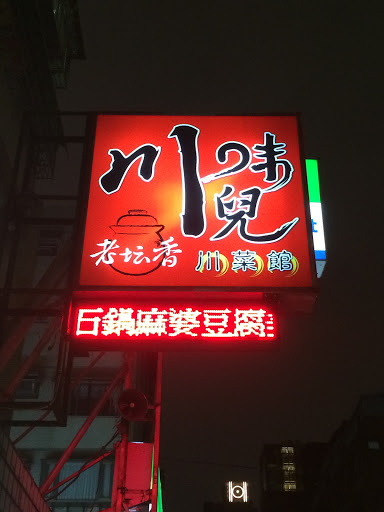 Chuan Wei Er
