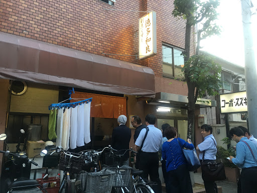 徳多和良