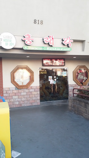 Restaurant «House of Joy Chinese Restaurant», reviews and photos, 818 N Pacific Ave, Glendale, CA 91203, USA
