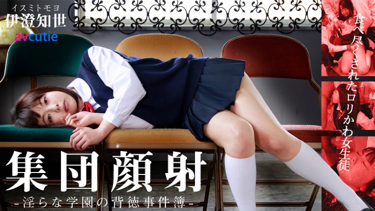 A School Girls Exploitations - Tomoyo Isumi (0597)