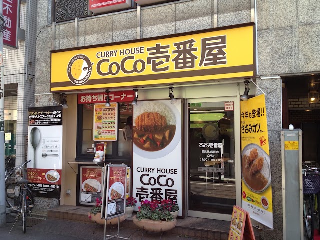 CoCo壱番屋 西武野方駅前店