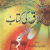 Talaq ki kitab by Hafiz Imran Ayub Lahori