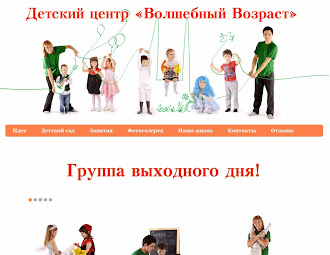 Сайт детского центра 