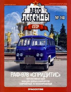 Автолегенды СССР №148 (октябрь 2014)