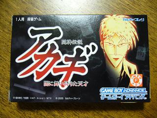 AKAGI_gameboy.JPG