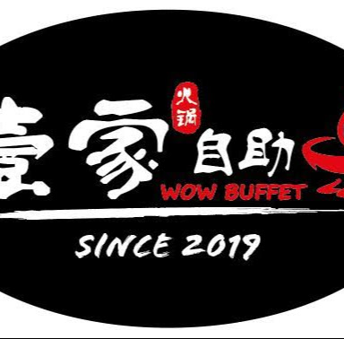壹家自助火锅 Wow Buffet logo