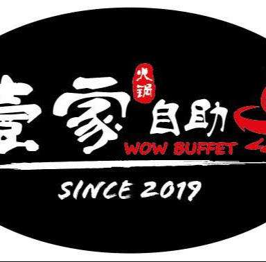 壹家自助火锅 Wow Buffet