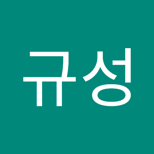 규성 채