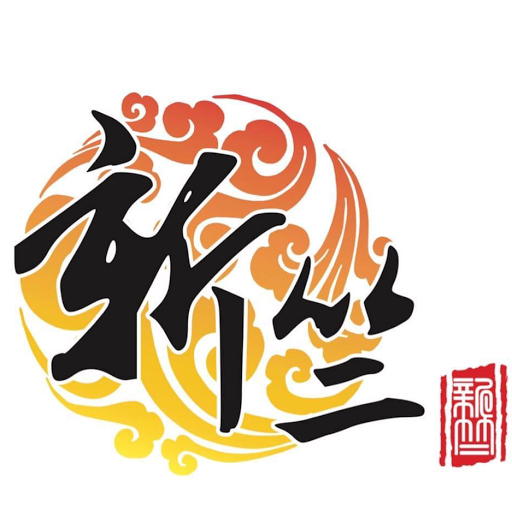 9 Seafood Restaurant (新竺海鮮酒家) logo