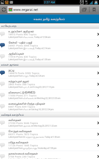 அண்ட்ராய்ட் ICS 4-ல் அழகான தமிழ் எழுத்துரு இணைக்க வழிகாட்டி! (Only Rooted Phones) Screenshot_2012-08-25-02-27-45