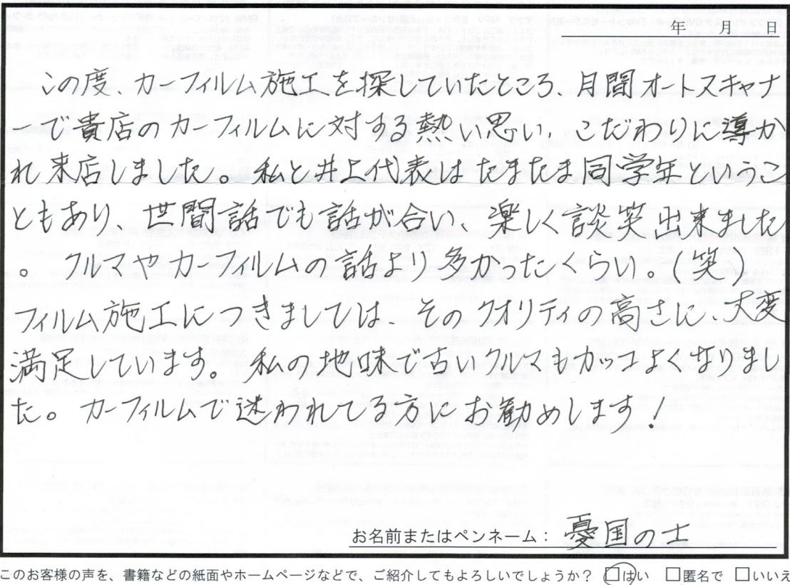 憂国の士 様 からいただいたクチコミ クチコミ お客様の声 B Pacs ビーパックス 京都 茨城つくば