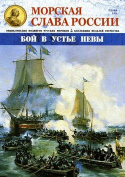 Морская слава России №5 (2014)