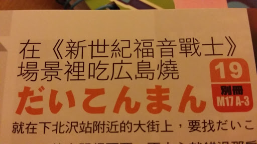 だいこんまん下北沢