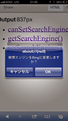 setSearchEngine() の実行結果