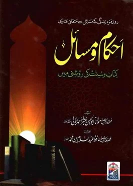 Ahkam o-Masail Urdu Maulana Abul-Hasan Mubashir Ahmed Rabbani