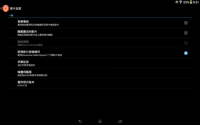 更新｜SONY XPERIA Tablet Z WiFi 4.3 版本更新內容 14