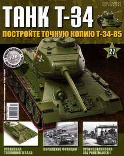 Танк T-34 №27 (2014)