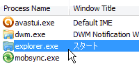 Explorer.exeを追加