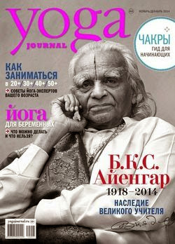 Yoga Journal №64 (ноябрь-декабрь 2014)