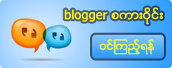 Blogger Discussion