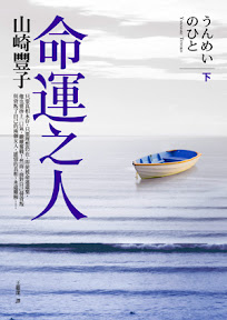 命運之人 國家與司法機器的傾軋 Fairy的書香歲月 一葉扁舟 痞客邦 命運之人 國家與司法機器的傾軋 Fairy的書香歲月 一葉扁舟 痞客邦