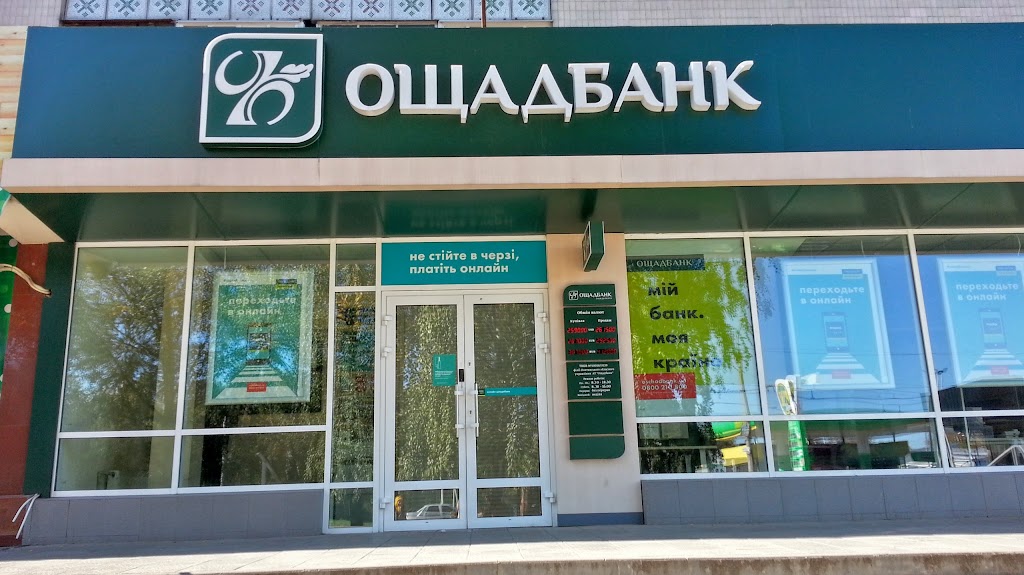 Сайт ощадбанка украины. Ощадбанк.