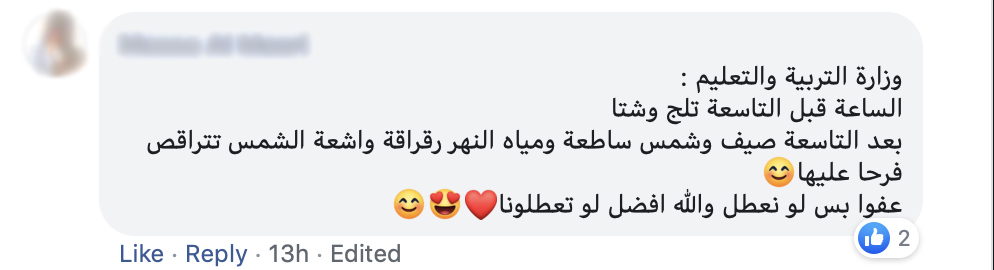 ما الجدوى من تأخير الدوام الحكومي ساعة في ظل سوء الأحوال الجوية؟