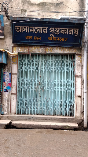 Asansol Pustakalay, Raha Lane, Pathak Bari, Asansol, West Bengal 713301, India, Book_Shop, state WB
