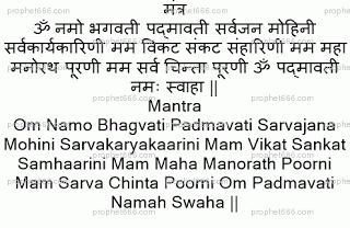 Padmavati Mantra For Wealth
