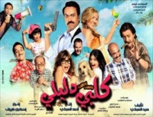 مشاهدة فيلم كلبي دليلي بطولة النجم سامح حسين ومى كساب واحمد زاهر وهشام اسماعيل وسليمان عيد مشاهدة مباشرة بدون تحميل 2