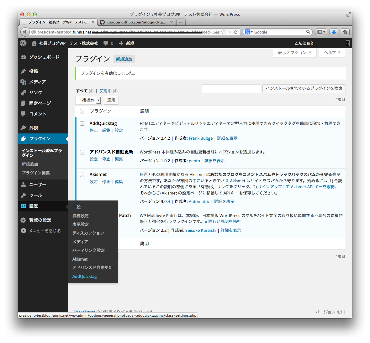 設定から「AddQuicktag」