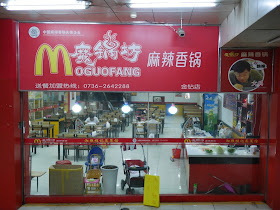 storefront sign for Moguofang using a logo similar to McDonald's