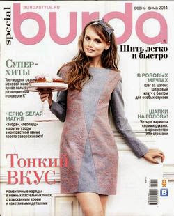 Burda Special Шить легко и быстро №4 осень-зима 2014