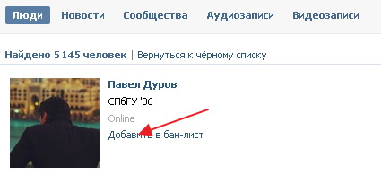 Черный список ВКонтакте