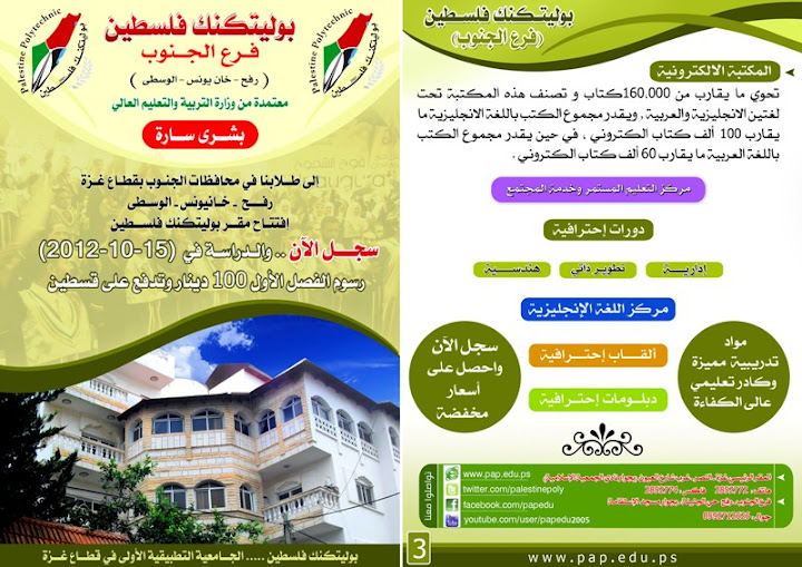 بوليتكنك فلسطين تستعد لافتتاح برعها الجديد في رفح Rafah%25201