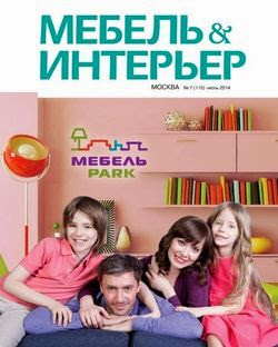 Мебель & интерьер №7 (июль 2014)