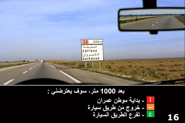 code route tunisie