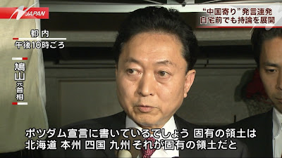 尖閣めぐる鳩山由紀夫元首相の度重なる中国寄り発言で「外患誘致罪」が話題に